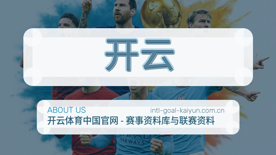 开云发展说明